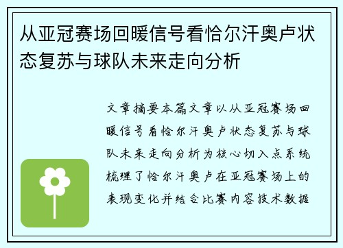 从亚冠赛场回暖信号看恰尔汗奥卢状态复苏与球队未来走向分析