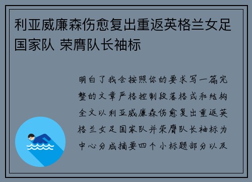利亚威廉森伤愈复出重返英格兰女足国家队 荣膺队长袖标 利亚威廉森伤愈复出重返英格兰女足国家队 荣膺队长袖标