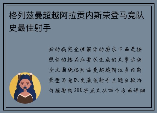 格列兹曼超越阿拉贡内斯荣登马竞队史最佳射手 格列兹曼超越阿拉贡内斯荣登马竞队史最佳射手