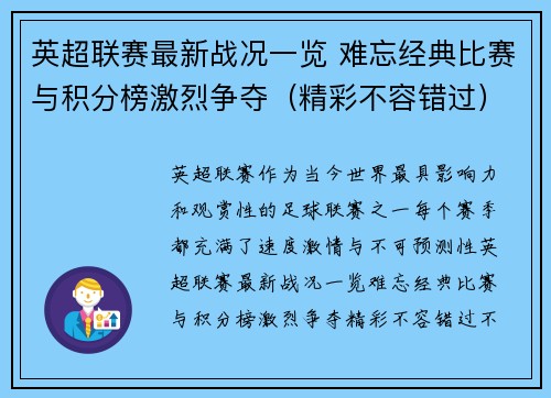 英超联赛最新战况一览 难忘经典比赛与积分榜激烈争夺(精彩不容错过) 英超联赛最新战况一览 难忘经典比赛与积分榜激烈争夺(精彩不容错过)